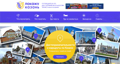 Desktop Screenshot of kazan-guide.ru