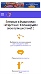 Mobile Screenshot of kazan-guide.ru